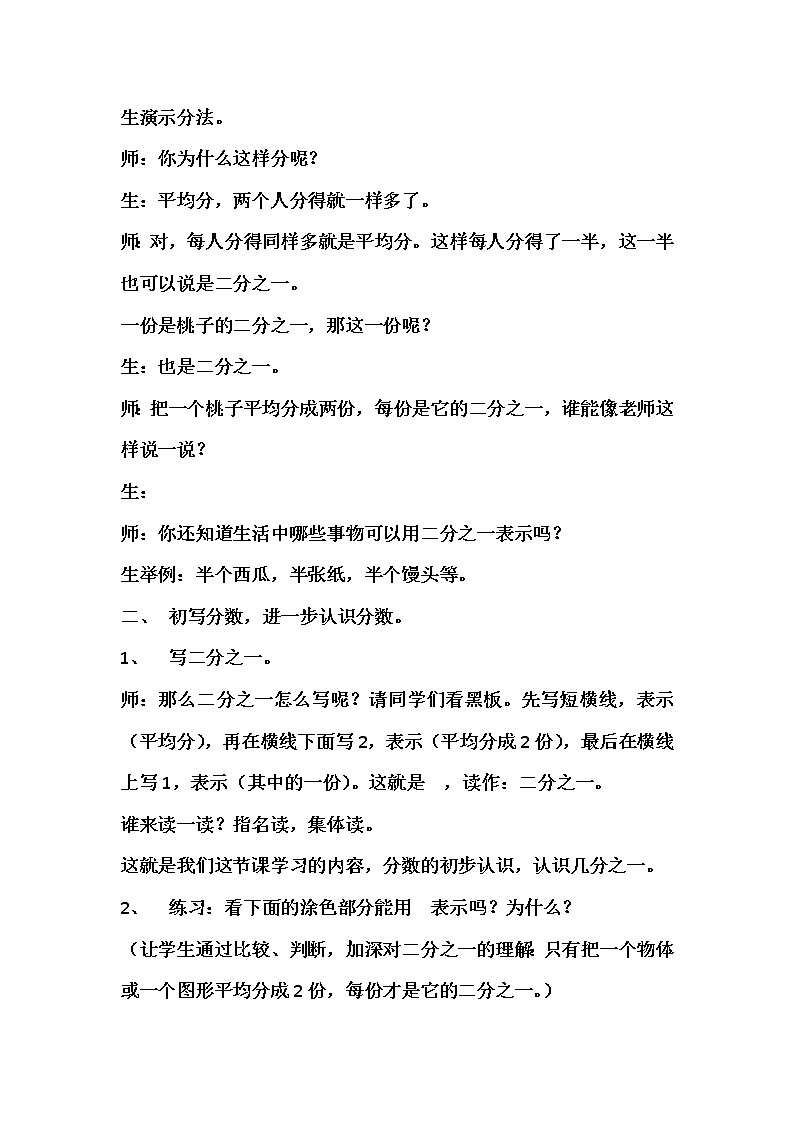 三年级下册数学教案-8.1.1 分数的初步认识 认识几分之一｜冀教版第2页
