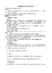 小学数学冀教版三年级下册八 分数的初步认识教案设计