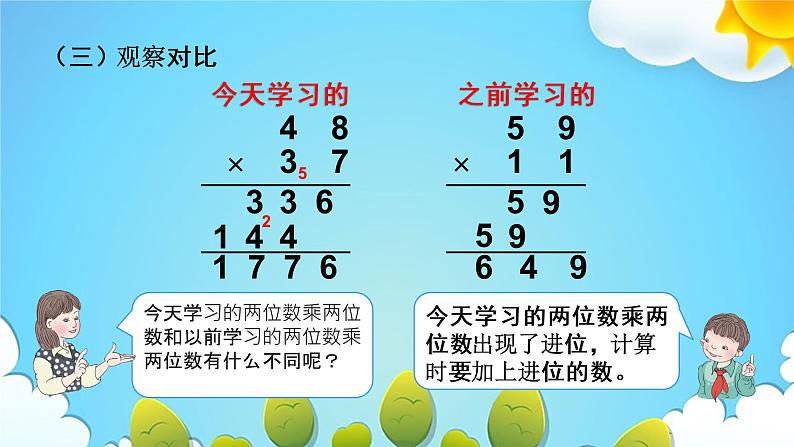 三年级下册数学课件-3.3 两位数乘两位数（进位）》    ︳青岛版    (共10张PPT)04