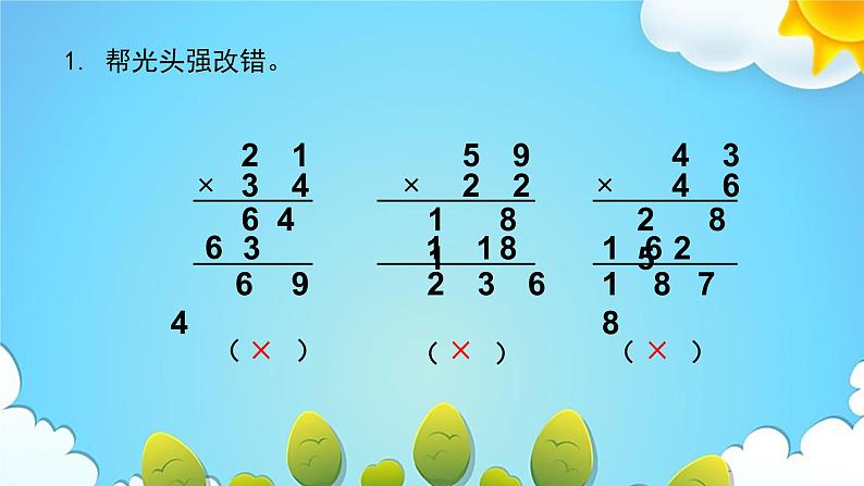 三年级下册数学课件-3.3 两位数乘两位数（进位）》    ︳青岛版    (共10张PPT)05