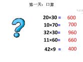 三年级下册数学课件-3.3  两位数乘两位数解决问题   ︳青岛版    (共19张PPT)