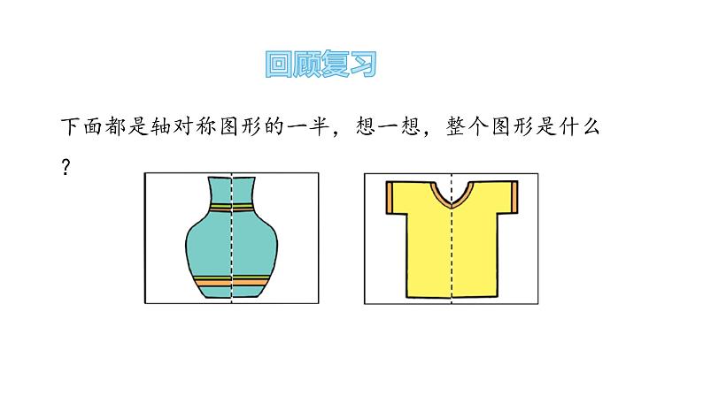 三年级下册数学课件-3.1 两位数乘整十数的口算 青岛版(共11张PPT)第2页