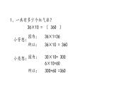 三年级下册数学课件-3.1 两位数乘整十数的口算 青岛版(共11张PPT)