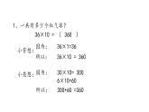 三年级下册数学课件-3.1 两位数乘整十数的口算 青岛版(共11张PPT)