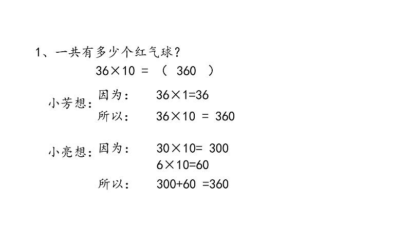 三年级下册数学课件-3.1 两位数乘整十数的口算 青岛版(共11张PPT)第5页