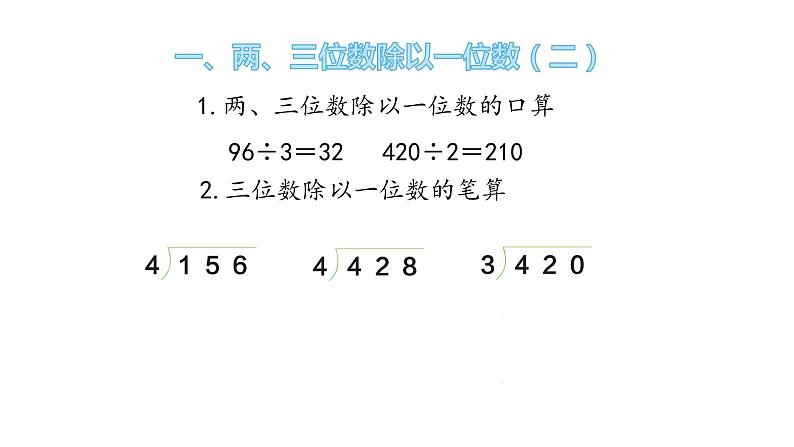 三年级下册数学课件-总复习1数与代数    青岛版(共14张PPT)第2页