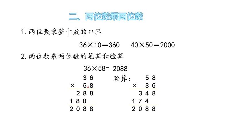 三年级下册数学课件-总复习1数与代数    青岛版(共14张PPT)第3页