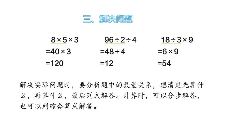 三年级下册数学课件-总复习1数与代数    青岛版(共14张PPT)第5页