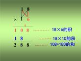 三年级下册数学课件-3.3  两位数乘两位数的进位乘法   ︳青岛版    (共10张PPT)