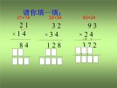 三年级下册数学课件-3.3  两位数乘两位数的进位乘法   ︳青岛版    (共10张PPT)