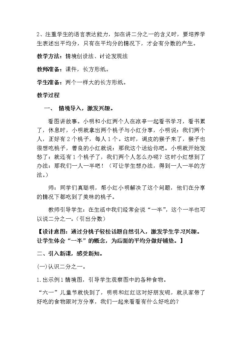 三年级下册数学教案-8.1 认识几分之一｜冀教版第2页