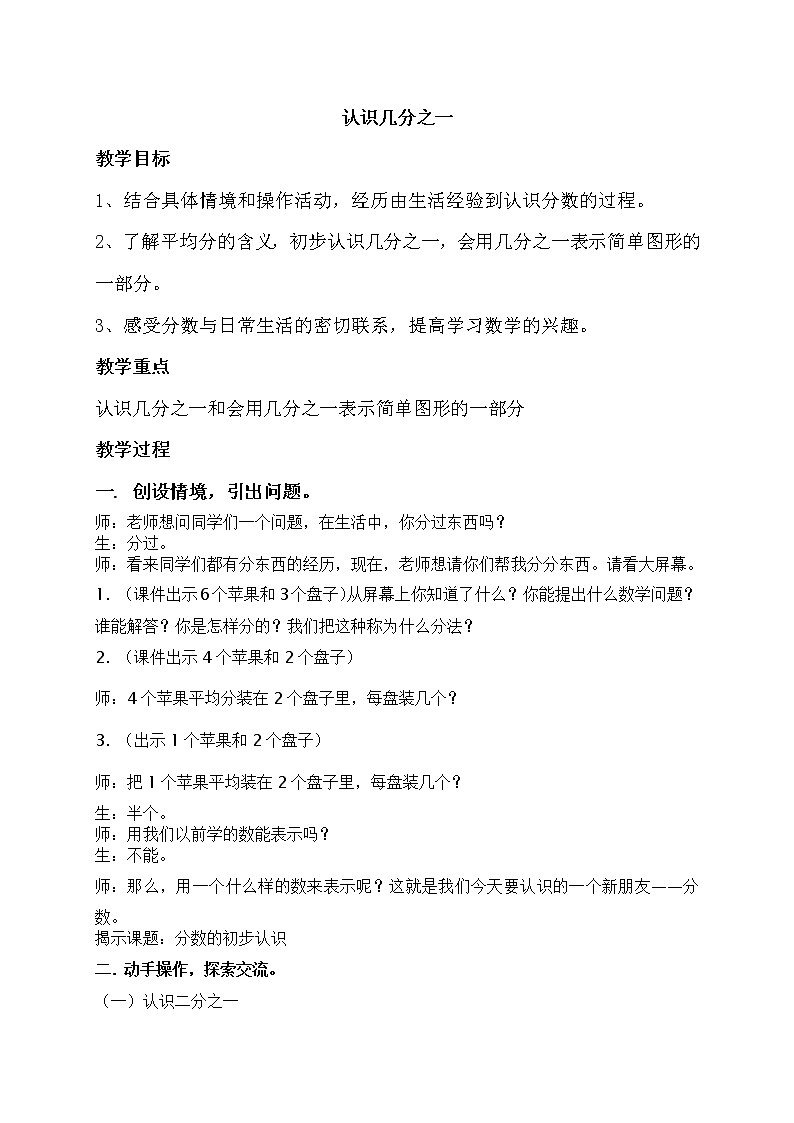 三年级下册数学教案-8.1.1  认识几分之一｜冀教版第1页