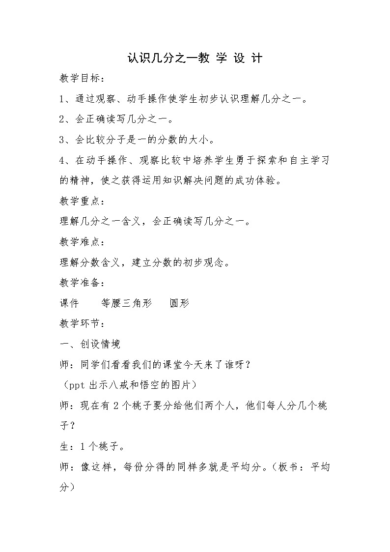 三年级下册数学教案-8.1.1  认识几分之一｜冀教版01