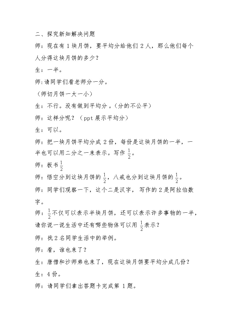 三年级下册数学教案-8.1.1  认识几分之一｜冀教版02