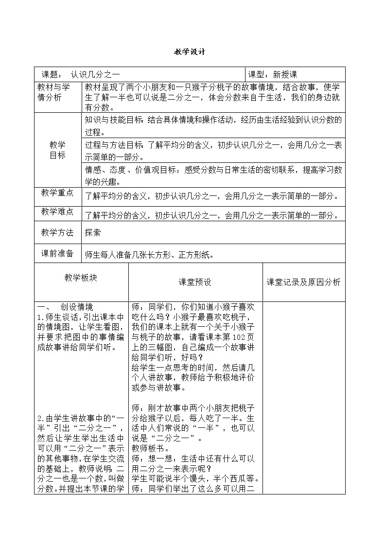 三年级下册数学教案-8.1.1  认识几分之一｜冀教版  (5)01