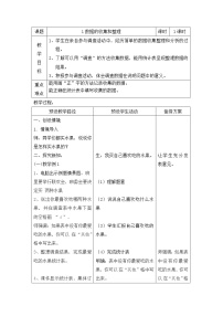 三年级下册数学教案-综合与实践 5 数据的收集和整理 ｜冀教版