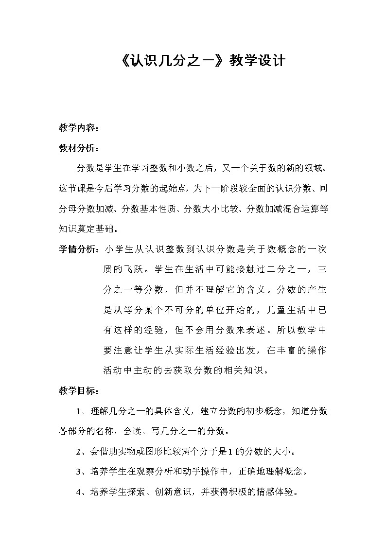 三年级下册数学教案-8.1.1  认识几分之一｜冀教版第1页
