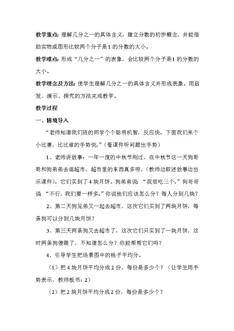 三年级下册数学教案-8.1.1  认识几分之一｜冀教版第2页