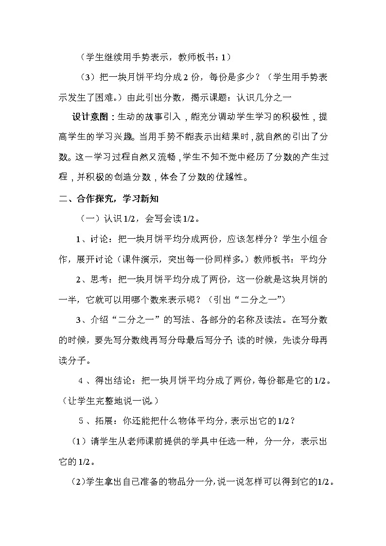 三年级下册数学教案-8.1.1  认识几分之一｜冀教版第3页