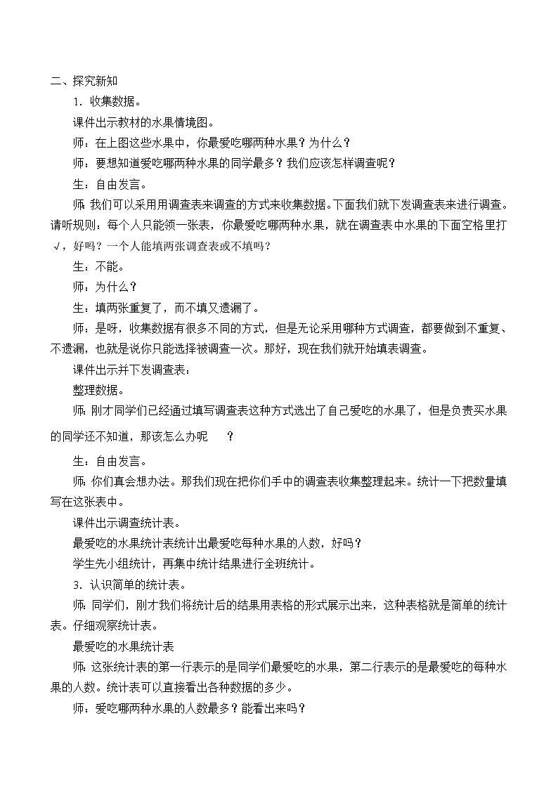 三年级下册数学教案-综合与实践 5 数据的收集和整理 ｜冀教版02