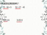 四年级数学下册课件-1.3 含括号的四则运算8-人教版(共15张PPT)