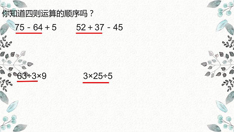 四年级数学下册课件-1.3 含括号的四则运算8-人教版(共15张PPT)第3页