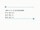 四年级数学下册课件-1.3 含括号的四则运算8-人教版(共15张PPT)