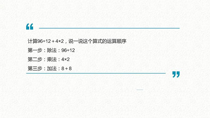 四年级数学下册课件-1.3 含括号的四则运算8-人教版(共15张PPT)第4页