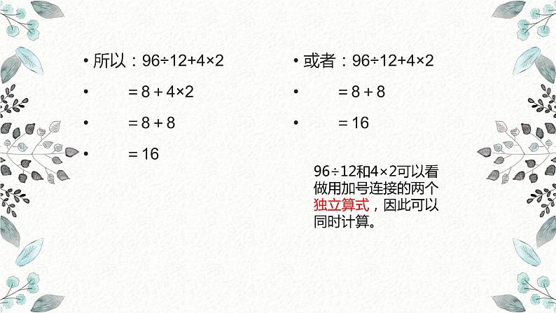 四年级数学下册课件-1.3 含括号的四则运算8-人教版(共15张PPT)第5页