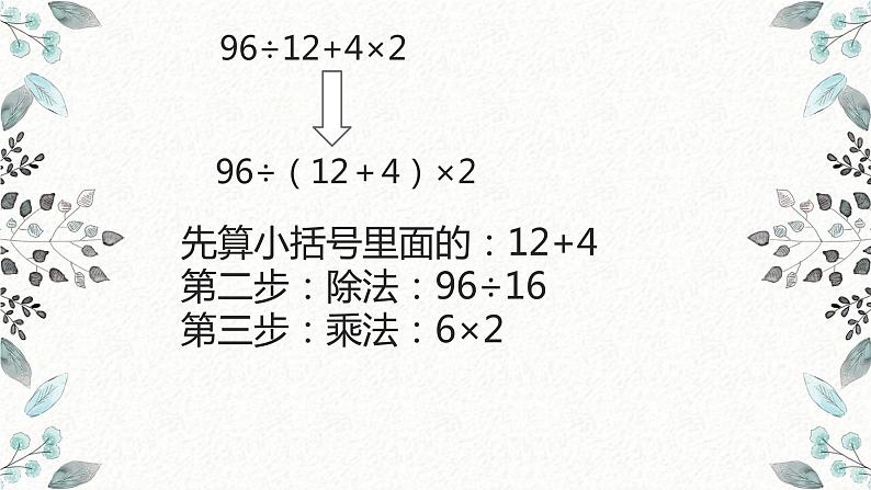 四年级数学下册课件-1.3 含括号的四则运算8-人教版(共15张PPT)第7页