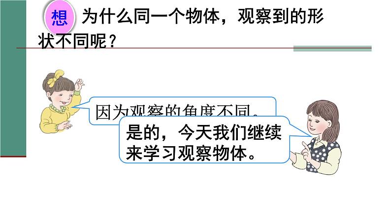 四年级数学下册课件-2 观察物体（二）1-人教版(共12张PPT)03