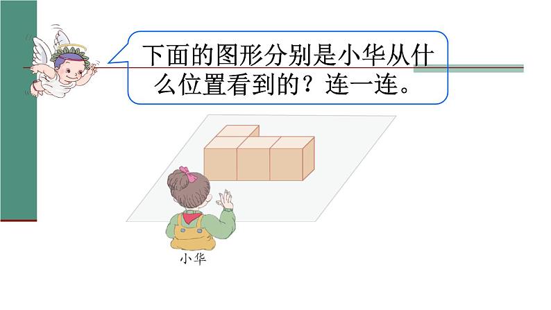 四年级数学下册课件-2 观察物体（二）1-人教版(共12张PPT)04