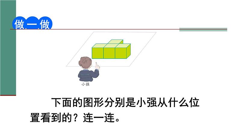 四年级数学下册课件-2 观察物体（二）1-人教版(共12张PPT)06