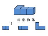 四年级数学下册课件-2 观察物体（二）13-人教版(共11张PPT)