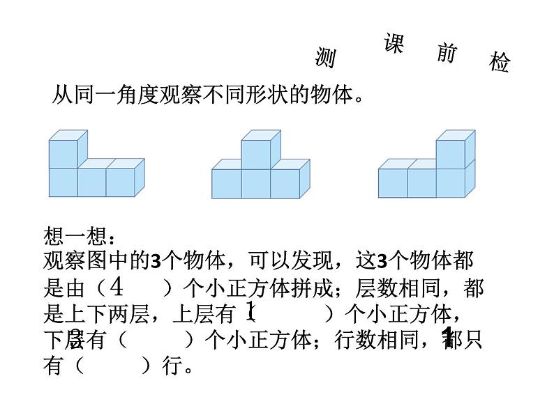 四年级数学下册课件-2 观察物体（二）13-人教版(共11张PPT)第2页