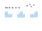 四年级数学下册课件-2 观察物体（二）13-人教版(共11张PPT)