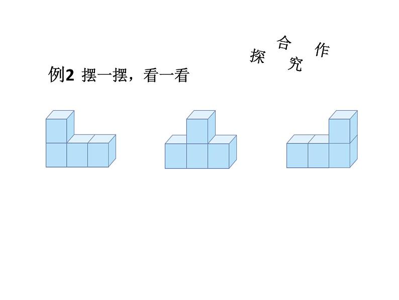 四年级数学下册课件-2 观察物体（二）13-人教版(共11张PPT)第3页