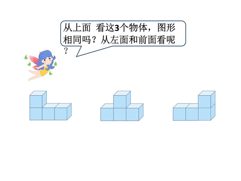 四年级数学下册课件-2 观察物体（二）13-人教版(共11张PPT)第4页