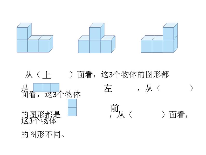 四年级数学下册课件-2 观察物体（二）13-人教版(共11张PPT)第5页