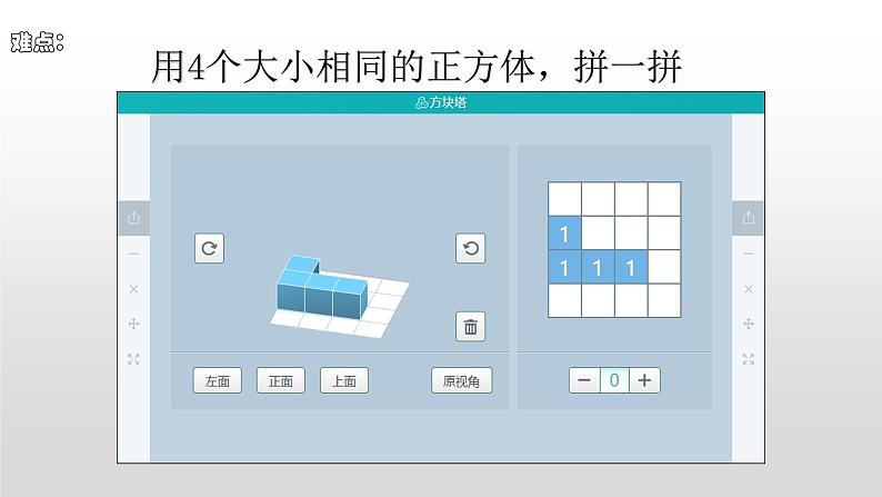 四年级数学下册课件-2 观察物体（二）10-人教版(共18张PPT)第4页