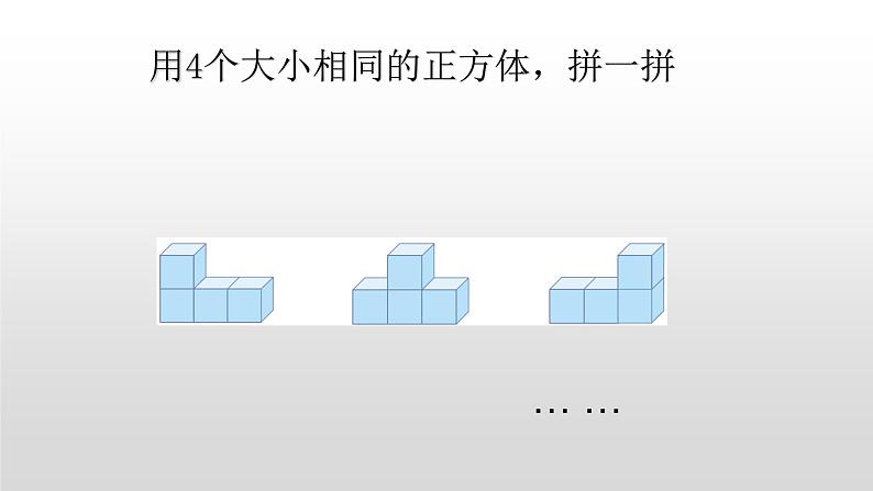 四年级数学下册课件-2 观察物体（二）10-人教版(共18张PPT)第5页