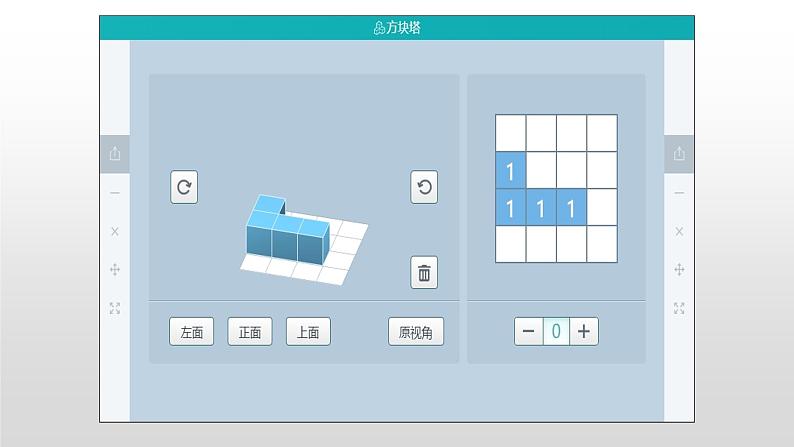 四年级数学下册课件-2 观察物体（二）10-人教版(共18张PPT)第7页