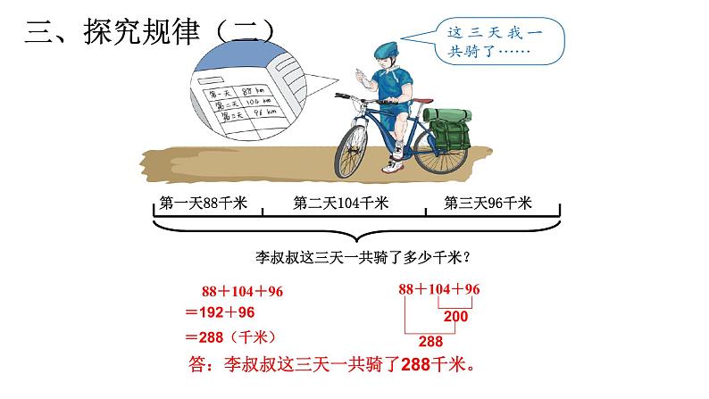 四年级数学下册课件-3.1 加法运算定律7-人教版(共17张PPT)08