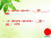 四年级数学下册课件-3.2 乘法运算定律64-人教版(共11张PPT)