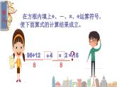 四年级数学下册课件-1.3 两重括号的运算顺序3-人教版(共10张PPT)