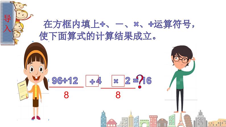 四年级数学下册课件-1.3 两重括号的运算顺序3-人教版(共10张PPT)04