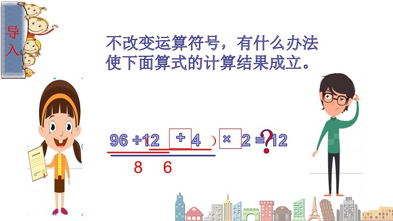 四年级数学下册课件-1.3 两重括号的运算顺序3-人教版(共10张PPT)05