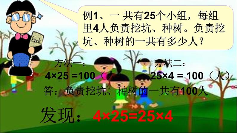 四年级数学下册课件-3.2 乘法运算定律12-人教版(共16张PPT)第6页