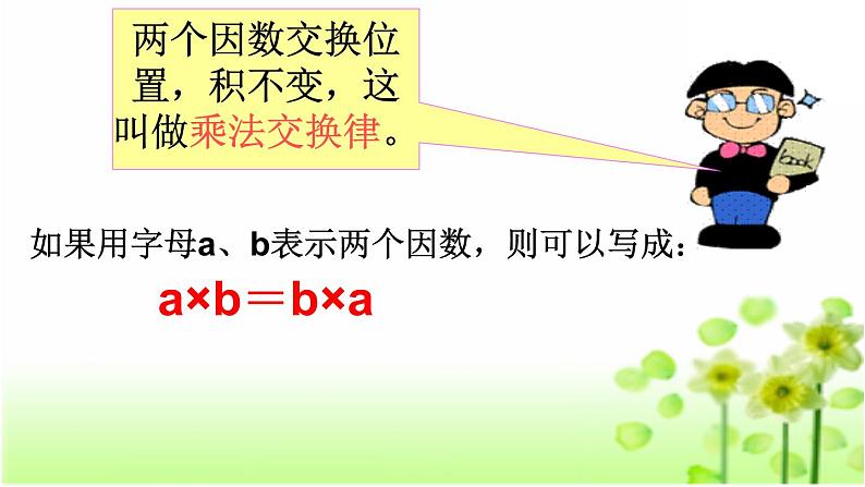 四年级数学下册课件-3.2 乘法运算定律12-人教版(共16张PPT)第8页