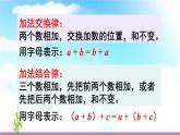 四年级数学下册课件-3.1 加法运算定律的运用20-人教版(共17张PPT)